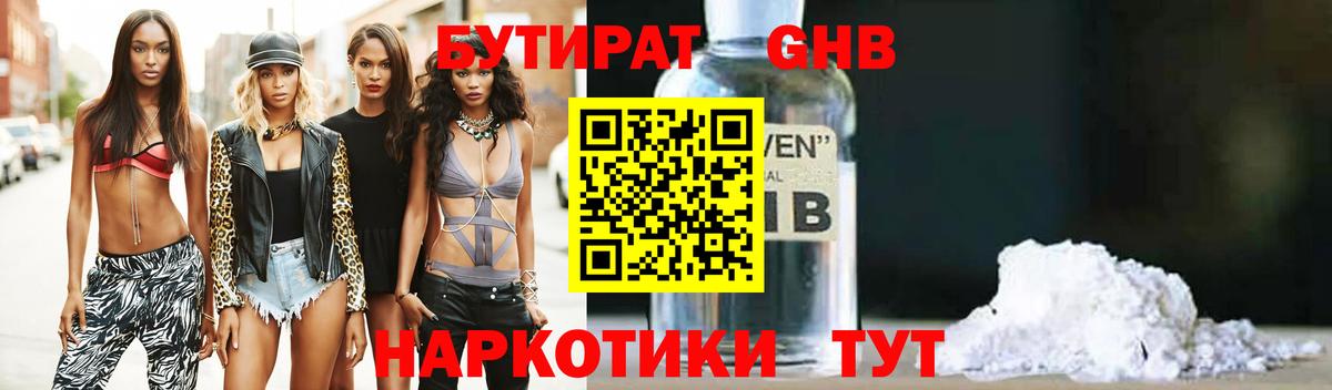 Верхний Уфалей  БУТИРАТ 99%  Бутират  Вход с VPN 