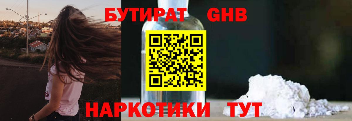 Бутират бутандиол Верхний Уфалей