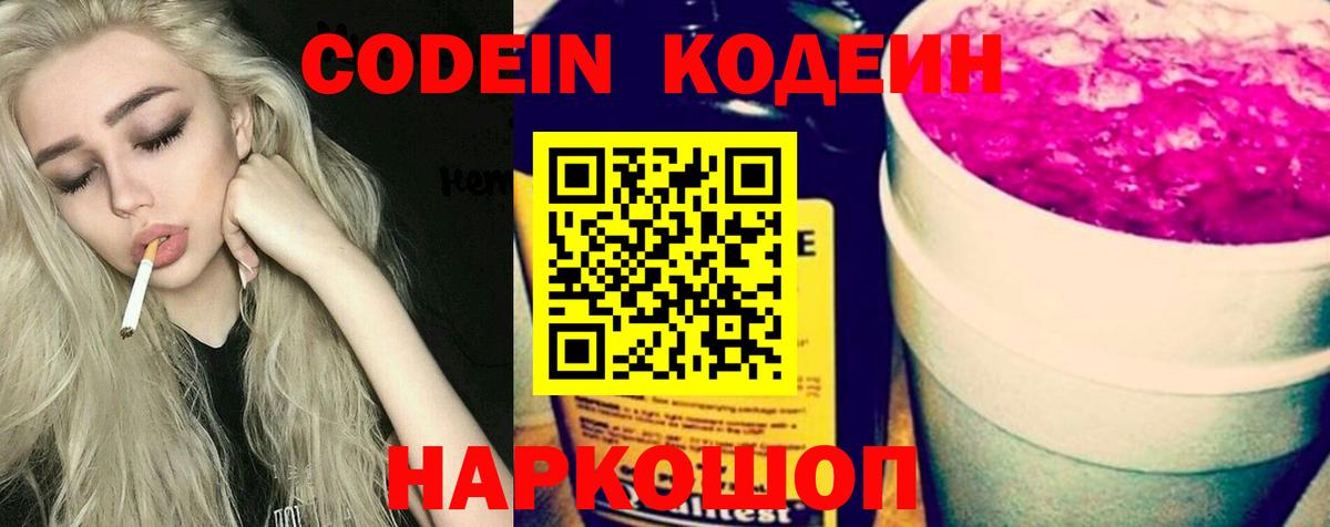 Codein Purple Drank Верхний Уфалей
