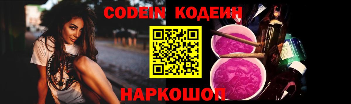 Верхний Уфалей  Кодеиновый сироп Lean Purple Drank  Codein Purple Drank  Вход с VPN 