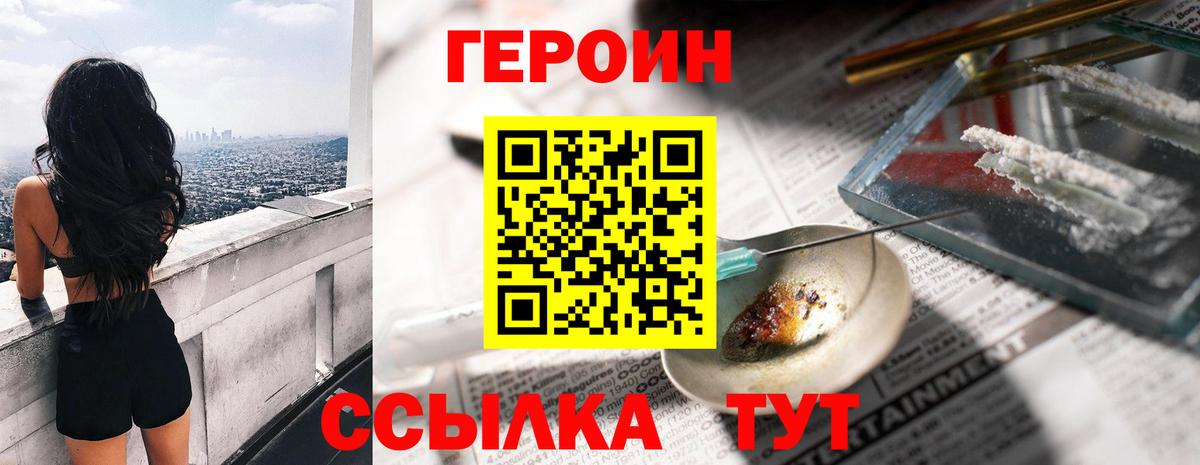 Героин Heroin  Вход с VPN  Верхний Уфалей 