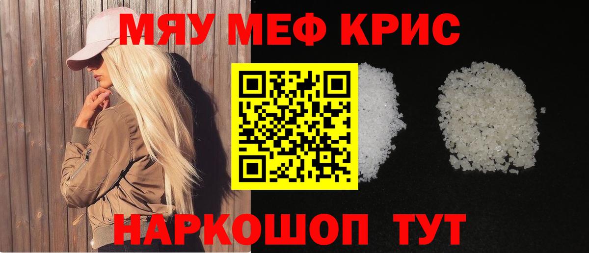 МЕФ  Вход с VPN  МЯУ-МЯУ кристаллы  Верхний Уфалей    зеркало  МЕФ мука 